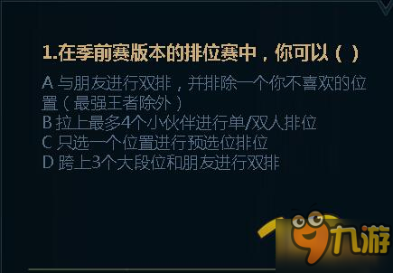 LOL季前赛任务答案大全 随堂测试答案汇总