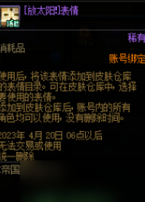 DNF放太阳表情怎么获得