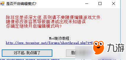 《三国全面战争》兵种属性与规模修改教程