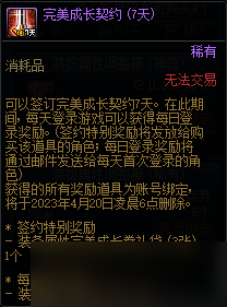 DNF完美成长契约活动说明