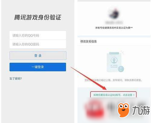 dnf健康系统实名认证方法图文一览