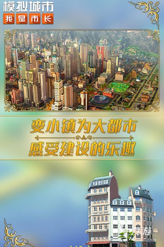 2022热门的城市建设游戏排行榜大全 好玩的城市建设游戏推荐