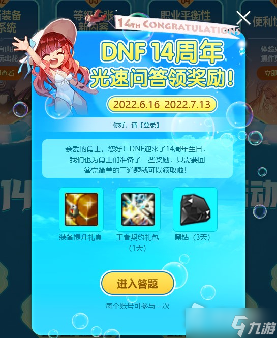 《DNF》官网答题活动2022