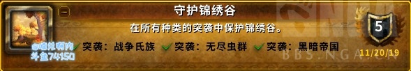 《魔兽世界》8.3守护锦绣谷介绍