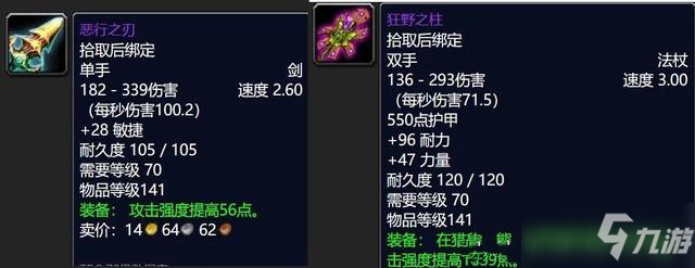 《魔兽世界》tbcP3海山副本掉落装备强度属性分析