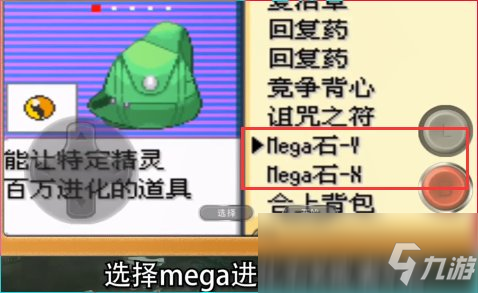 究极绿宝石永久mega进化方法