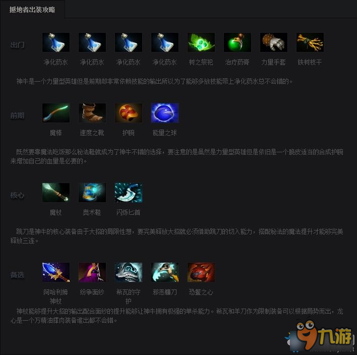 DOTA2小牛出装加点 DOTA2撼地神牛出装加点