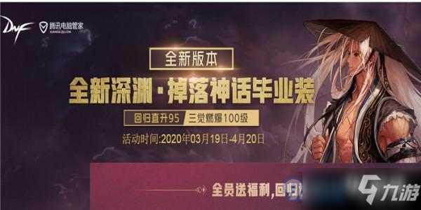 dnf在哪领取3月管家黑钻礼包 2020qq管家3月活动网址详解