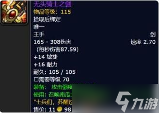 魔兽世界WLK万圣节无头骑士掉落什么？魔兽世界WLK无头骑士掉落物品一览