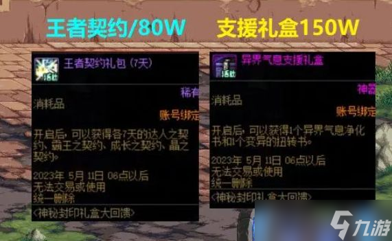 dnf神秘封印礼盒活动多久一次 dnf神秘封印礼盒2023