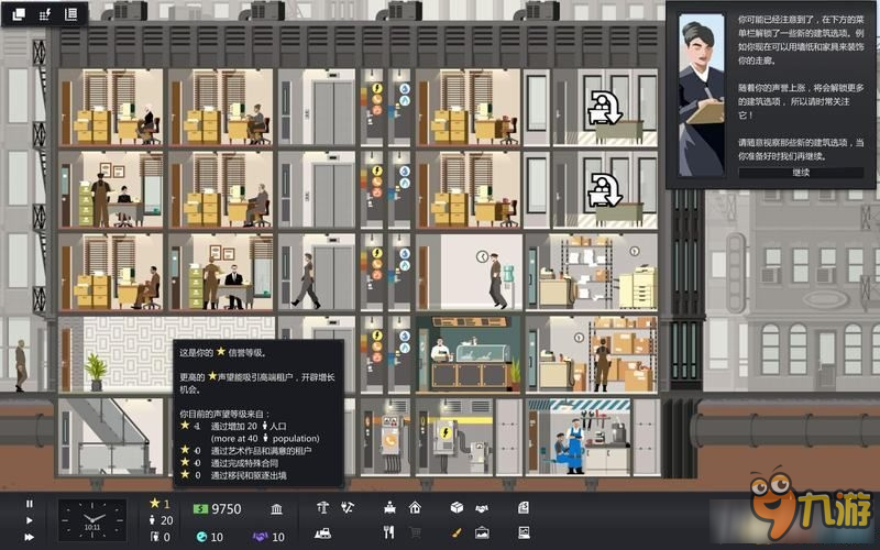 大厦管理者全图文教程攻略 大厦管理者图文攻略