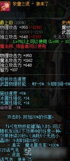 DNF血法师装备搭配推荐 DNF血法师用什么装备好