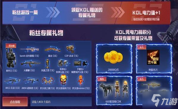 CF2021年元旦活动KOL福利密码分享 KOL福利密码大全