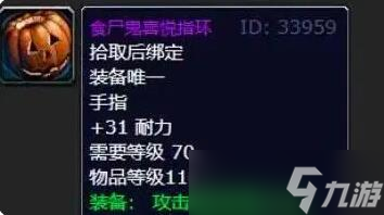 魔兽世界WLK万圣节无头骑士掉落什么？魔兽世界WLK无头骑士掉落物品一览