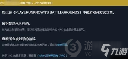 绝地求生vac封禁怎么办 绝地求生vac封禁解除方法