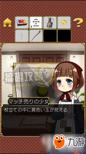 脱出游戏卖火柴的少女第5关攻略 Escape game Little Match Girl第5关图文攻略