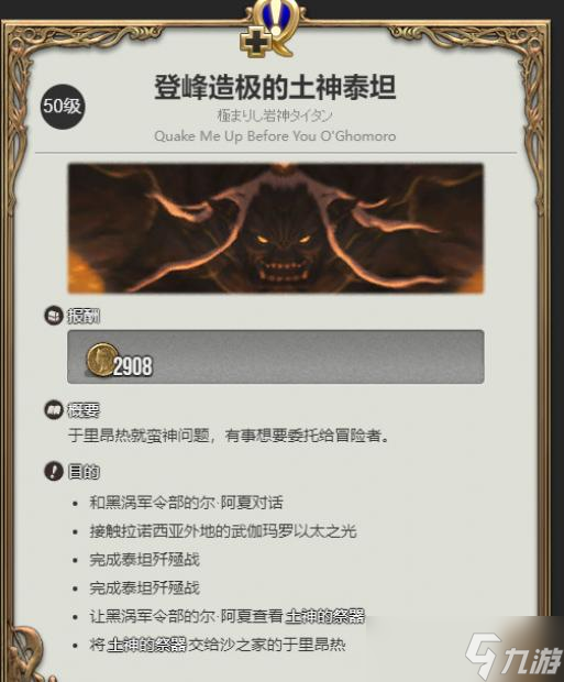 ff14泰坦歼殛战怎么开