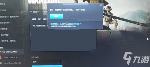 COD16战区BB8错误怎么解决 使命召唤16战区BLZBNTAGT00000BB8错误解决教程