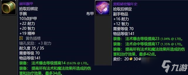 《魔兽世界》tbcP3海山副本掉落装备强度属性分析