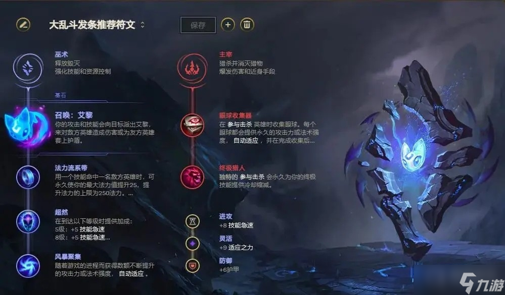 LOL2023发条魔灵符文怎么加点方法