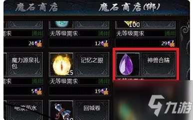 魔域手游如何开启三宠 魔域手游快速开三宠攻略