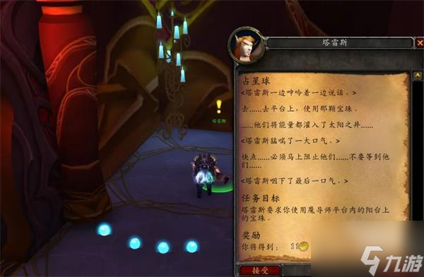 魔兽世界英雄魔导师平台前置任务全攻略