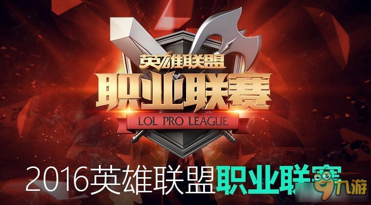 《LPL》2016夏季赛6月24日第5周IG vs WE比赛视频