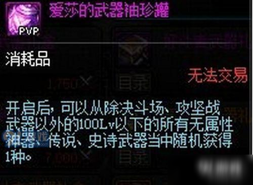 DNF爱莎的武器袖珍罐怎么获得 袖珍罐如何获取