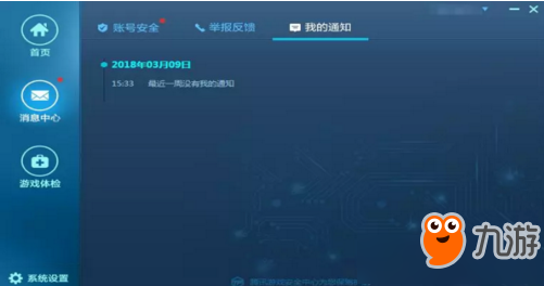 dnf举报系统怎么用 dnf举报系统举报人流程教学