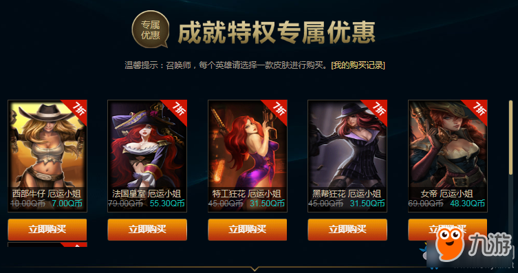 《LOL》8月战争学院的荣耀活动 折扣皮肤买买买