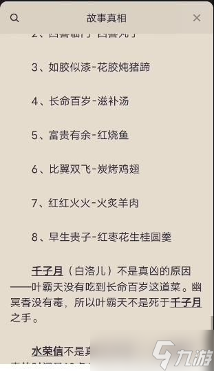 百变大侦探江湖恩仇录凶手是谁-江湖恩仇录剧本真相答案解析