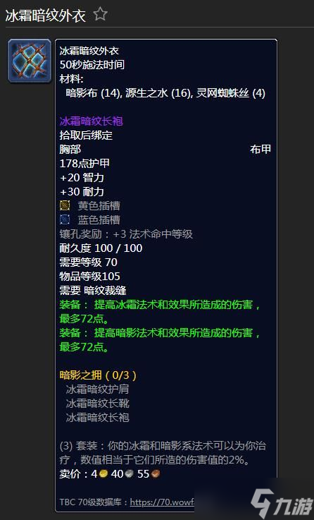 魔兽世界冰霜暗纹三件套图纸怎么获得？tbc冰霜暗纹三件套图纸获取方法