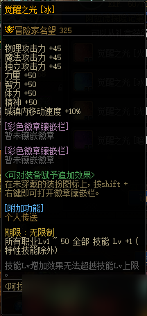 DNF2023觉醒之光光环属性介绍