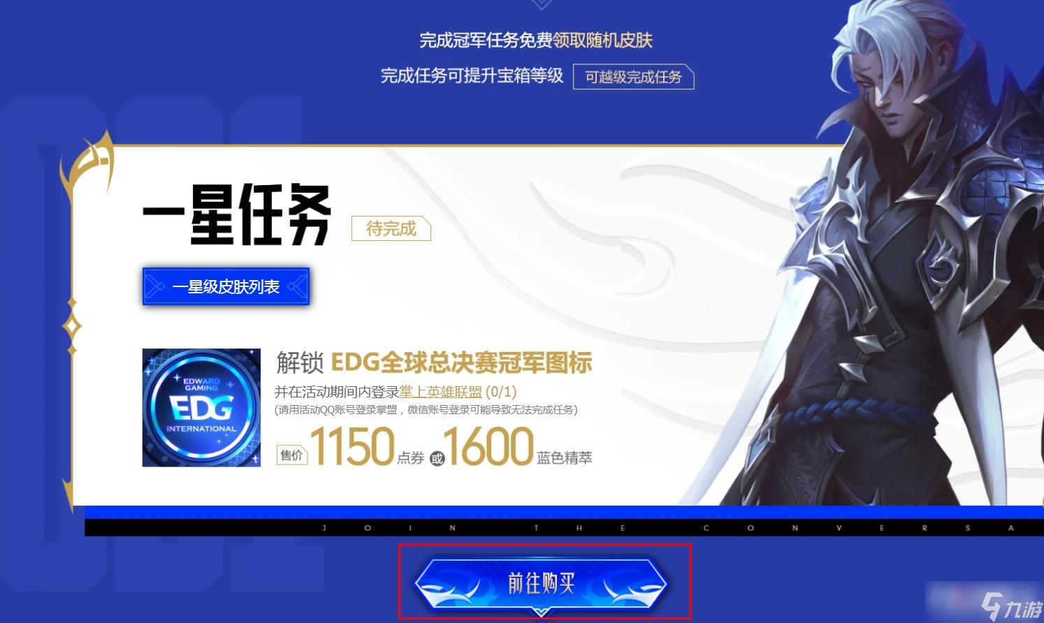 《LOL》EDG全球总决赛冠军图标怎么买