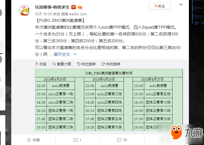 绝地求生澳洲邀请赛赛程 绝地求生澳洲邀请赛赛程比赛时间