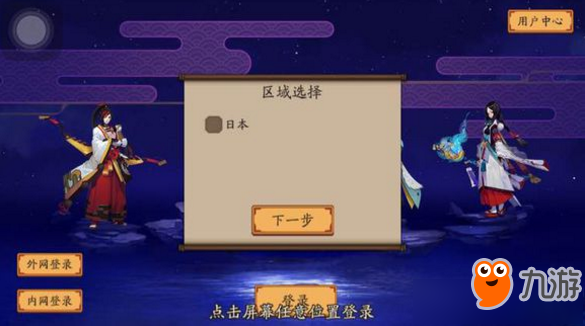 《阴阳师》海外加速区进不去怎么办