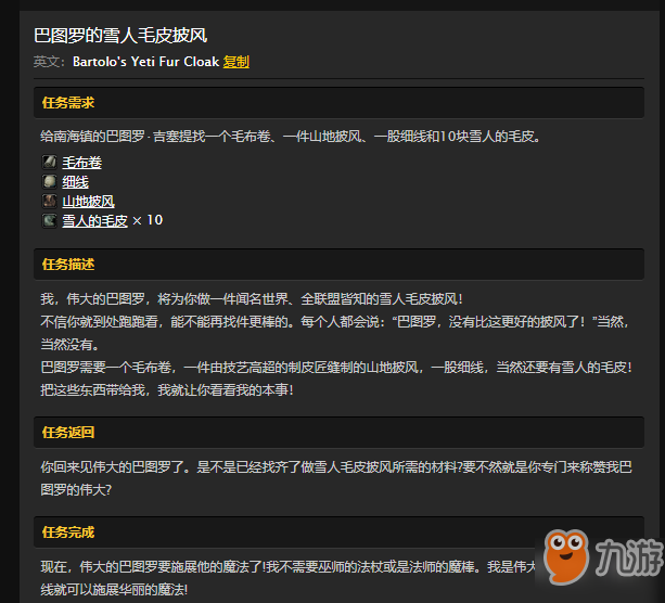 魔兽世界怀旧服南海镇巴图罗的雪人披风怎么做？WOW山地披风在哪儿？