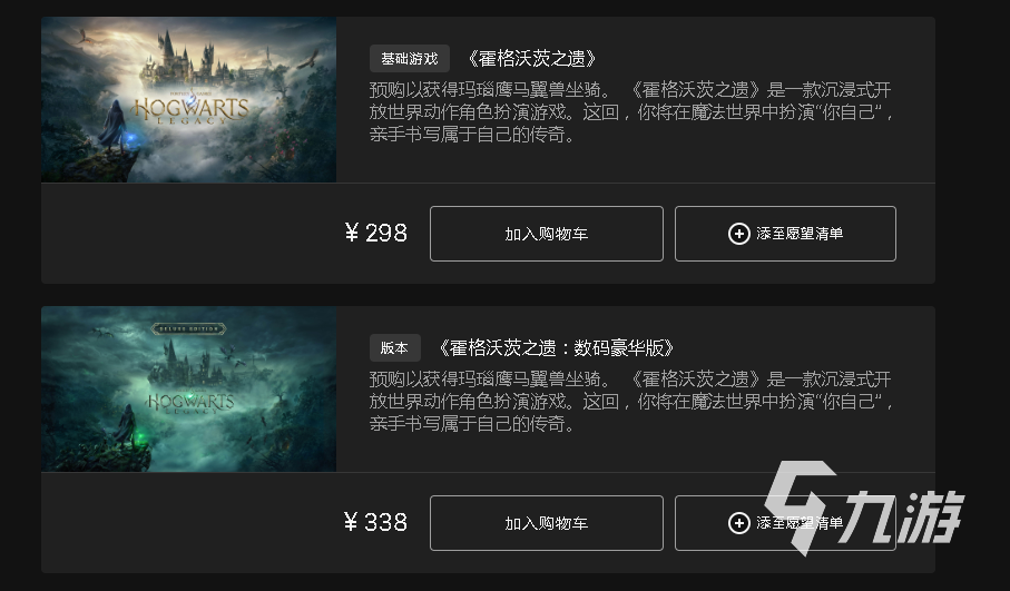 霍格沃茨遗产多少钱 霍格沃茨遗产预售价格及豪华版内容一览