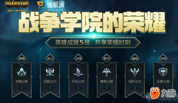 《LOL》8月战争学院的荣耀活动 折扣皮肤买买买