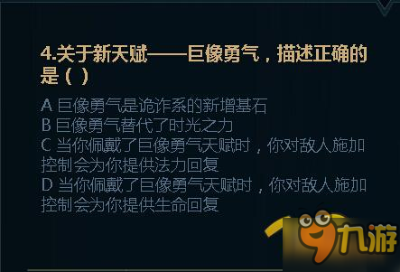 LOL季前赛任务答案大全 随堂测试答案汇总