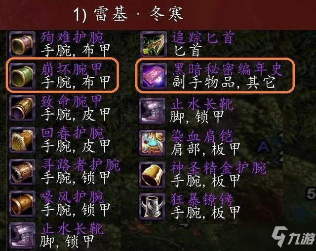 《魔兽世界》tbcP3海山副本掉落装备强度属性分析