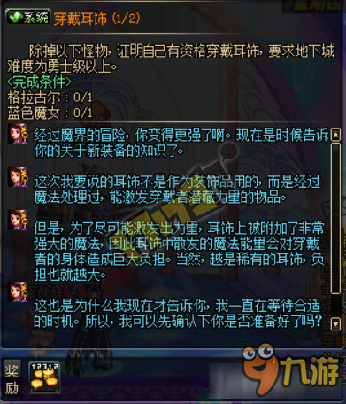 dnf耳环任务需要什么材料 dnf耳环任务材料