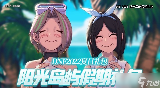 《DNF》2022年7月14日版本更新内容