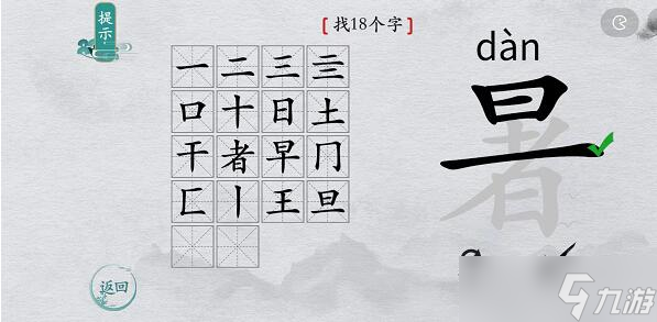 离谱的汉字“暑”找出18个字图文攻略