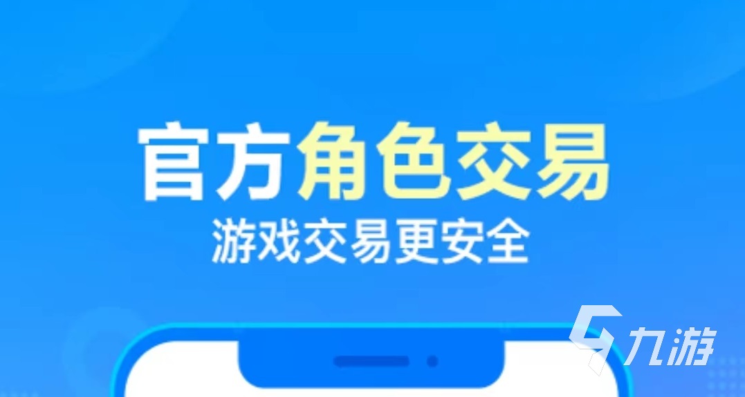 魔力宝贝怀旧服账号交易安全吗 安全性高的账号交易软件是哪个