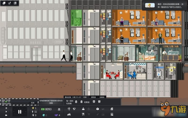 大厦管理者全图文教程攻略 大厦管理者图文攻略