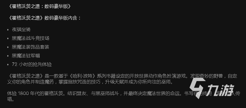 霍格沃茨遗产多少钱 霍格沃茨遗产预售价格及豪华版内容一览