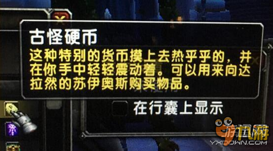 魔兽世界WOW7.1苏伊奥斯位置坐标介绍