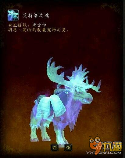 魔兽世界考古坐骑灵魂驼鹿怎么获得 wow灵魂驼鹿获取攻略