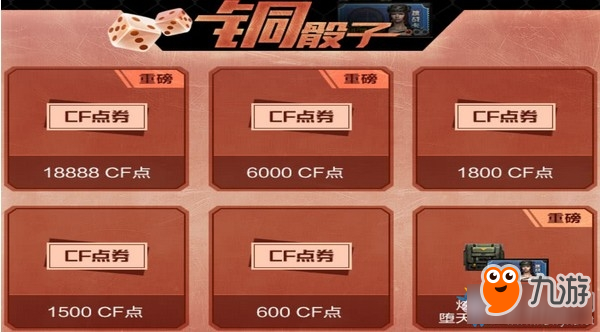 CF6月幸运骰子活动-CF6月幸运骰子活动地址